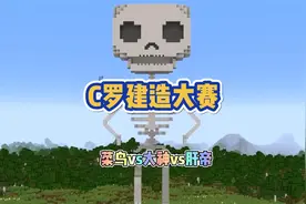 我的世界：玩家还原c罗人像建造，你认为谁的作品最棒？视频封面