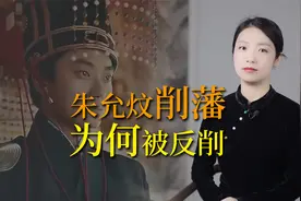朱允炆削藩，为何把自己“削”了？朱允炆：谋反的人原来是朕！视频封面