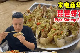 【琵琶虾】虽然长的丑陋一些，但是肉质和口感相当一流，媲美龙虾视频封面