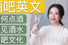 酒吧英语及美国的酒吧文化视频封面