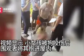 广西玉林一女孩小区玩耍被恶犬追咬 腿部多处受伤视频封面