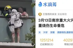 丈夫火场舍身救妻夫妻相继去世，平台回应善款能否留给3个孩子视频封面