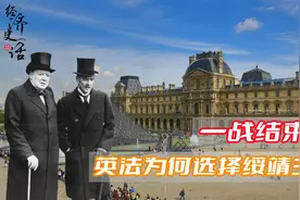 为何英法在一战后选择绥靖主义？真是因为张伯伦和达拉第的主张？