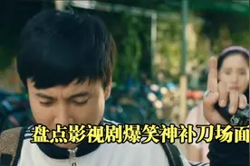 爆笑：十大神补刀场面，你除了能弄我一脸唾沫，还能干点啥？视频封面