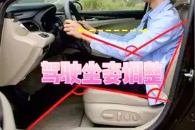 看看你开车坐姿正确吗？分享正确调整座椅、方向盘，既舒适又安全视频封面