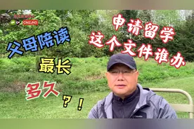 申请留学前这个手续不能忽略！小留学生家长能在加拿大逗留多久？视频封面