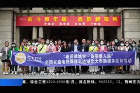 打卡革命旧址  媒体团寻访英雄之城红色记忆视频封面