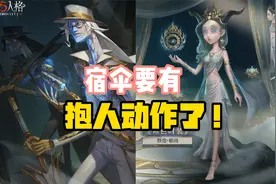 第五人格：宿伞要有抱人动作的金挂了！先知白建模能还原视频吗？视频封面