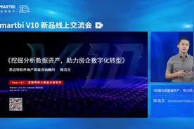 Smartbi地产高级咨询顾问，3分钟解决房企数字化转型，绝了！视频封面