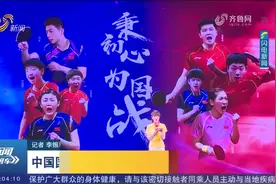 战袍揭秘！中国国家乒乓球队比赛装备发布，李宁全新运动产品亮相视频封面