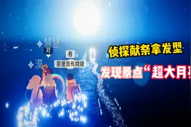 光遇：打卡景点，重生之路的“超级月亮”视频封面