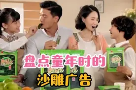 盘点童年看过的沙雕广告，还得是以前的经典，童年回忆视频封面