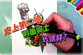 史上第二部假面骑士长啥样？马上给你画出来，假面骑士V3视频封面