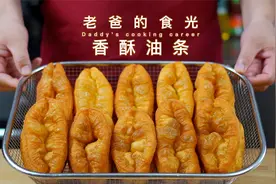 香酥油条｜苏打、泡打粉做法，隔夜醒面早晨轻松吃上｜老爸的食光