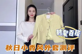 分享一件黄色小香风外套，百搭实用又好看，配衬衫穿太显高级了视频封面