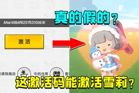 迷你世界：粉丝送我激活码，说能激活新皮肤雪莉？真的假的？视频封面