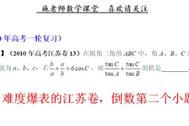 难度爆表的2010年高考江苏卷，倒数第二个小题！视频封面