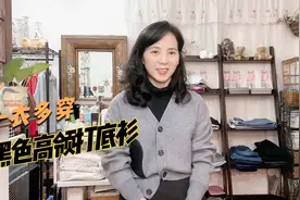 黑色高领打底衫，秋冬季节的搭配分享，一衣多穿时尚减龄视频封面