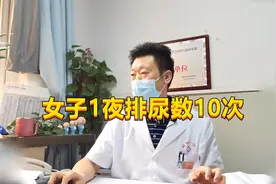 53岁女子1夜排尿16次，女子困惑：没夫妻生活，咋还尿路感染？视频封面