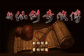 经典回顾 新仙剑奇侠传(第十期 锁妖塔10层+七星盘龙柱)视频封面