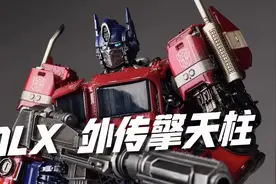 给擎天柱整个容！30 threezero DLX外传擎天柱 开箱试玩视频封面
