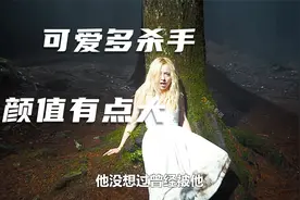 小萝莉吃了12年的可爱多，变身冷面杀手视频封面