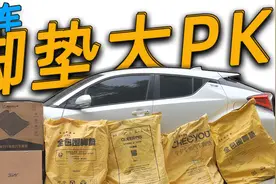 「阿鑫横评」汽车脚垫怎么选？ 8款脚垫上车实测视频封面