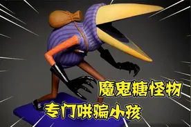 模型：半夜给糖的老人，是怪物变得，千万不要收下他的魔鬼糖视频封面