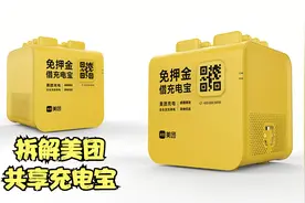 拆解美团共享充电宝