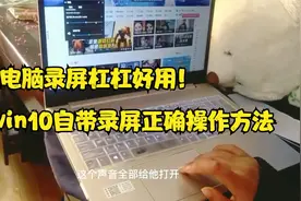 win10自带录屏 ||正确操作方法|| 电脑录屏视频封面