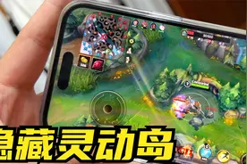 灵动岛太难看？我教你把它隐藏起来，顺便教你新的“登岛”方式！视频封面