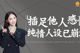 孟美岐知三当三？聊天记录“456”意思被破解，丢人丢到国外了！视频封面
