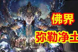 佛界，弥勒净土兜率天，魔王波旬他化自在天视频封面