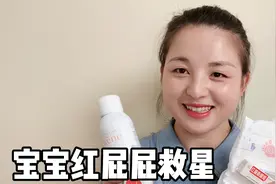 宝宝红屁屁怎么办？宝妈秘籍妙招分享，4步轻松护理，红屁屁救星视频封面