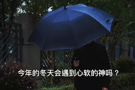 风这么大差点把我给吹走，这个“冬天”就让它替我好好温暖你吧！视频封面