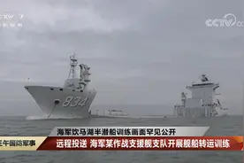 海军饮马湖半潜船训练画面罕见公开视频封面