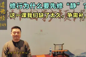 《道德经》中的“墨菲定律”，不但描述问题，而且还有解决方案！视频封面
