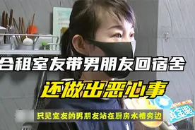 合租遇到奇葩室友，带男朋友回来，还做出这样的恶心事视频封面