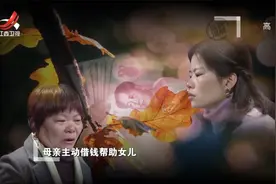 调解：母亲彪悍四邻皆知，老了求着女儿养老被打脸！邻居：自作孽视频封面