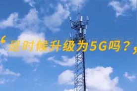 【秒懂联通】5G成熟了吗？视频封面