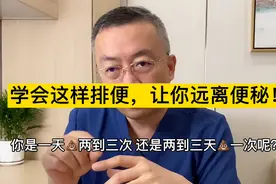 好几天不大便是什么原因？吃的东西都去哪儿了？视频封面