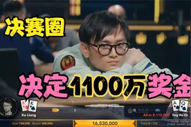 【大鹏德州扑克】两人ALLIN！河牌一出，全场人嘴变成了O型！视频封面