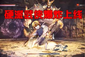 Steam：《嗜血印》国产精品武侠动作游戏上架，打击感爆炸视频封面