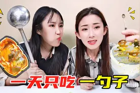 挑战用大勺小勺吃一天！大漏勺vs迷你铁勺，谁一人吃下整个大蛋糕视频封面
