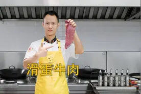 厨师长教你：“滑蛋牛肉”的家常做法，简单实用，健康美味视频封面