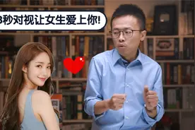 8秒对视让女生爱上你！视频封面