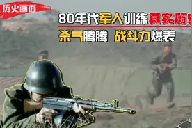 80年代解放军实战训练真实历史画面，地表最强陆军，战斗力爆表！视频封面
