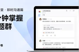 飞书新手指南：2分钟掌握话题群视频封面