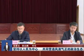 坚持以人民为中心   共同营造风清气正的政治生态视频封面