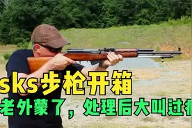 老外开箱sks步枪，拆解、清洗、组装、射击一气呵成！视频封面
